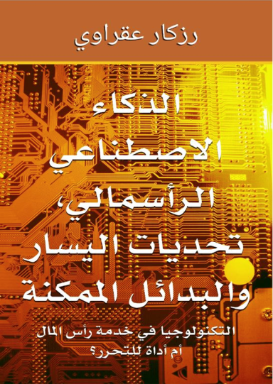 AR_AI_Left_RezgarAkrawi